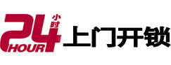 晋中市24小时锁行
